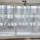 (주)이건창호 이미지