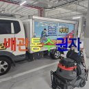 신흥로115(호원2동 주민센터 옆) | 의정부시 호원동 세면대 막힘 팝업 청소로 간단하게 해결한 고객님 후기