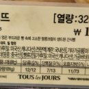 뚜레쥬르 제천장락주공점