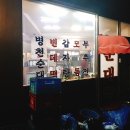 아우내빈대떡 이미지