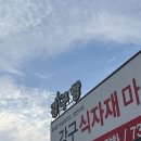 강구식자재할인마트 이미지