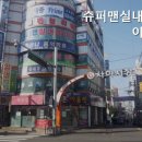 슈퍼맨실내놀이터