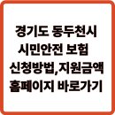 동두천-001 이미지