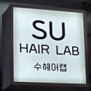 수헤어 | 다산동미용실 수헤어랩 여성 컷트 만족 후기