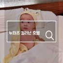 누와즈컬리넌 호텔 2019.11. 다녀온 후기