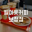 필아웃커피보정점 이미지