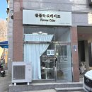 인천 검단 어버이날 스승의날선물 추천 ㅣ 카네이션쿠키 맛집 쏠플라워케이크 재방문 후기