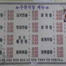 수원식당 이미지