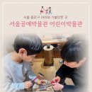 [신사의품격] 목공하는 남자 | [서울 종로구] 서울공예박물관 어린이박물관 재개관 예약 및 체험 꿀팁 후기