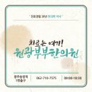 원광부부한의원 이미지