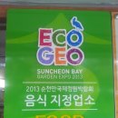 순천만정원횟집