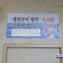 옥골샘생선구이 이미지