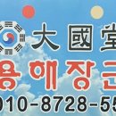 용해장 이미지