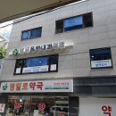 명일로약국 | 일요일 진료 소아과 연세 용한 내과의원 친절한 후기
