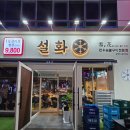 설화 | 봉곡동한우 제대로 즐기는 곳 설화 숯불구이 다녀온 후기