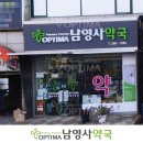 남영약국 이미지