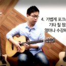 포크기타 초급 이미지