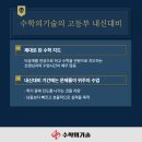 수학의기술성북길음점학원
