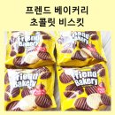 프렌드편의점 | 일본 과자 추천 글리코 프렌드 베이커리 초콜릿 비스킷