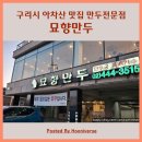 이가만두전골 | 구리 맛집 묘향만두 손만두국부터 다양한 메뉴 맛본 후기