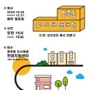 영주1동원로의집 이미지