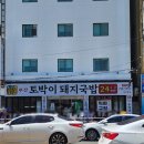 지에스(GS)25 광안스위트점 | 광안리 국밥 맛집 후기 광안리해수욕장 근처 맛집 가브리살+항정살 국밥 부산토박이돼지국밥 광안본점