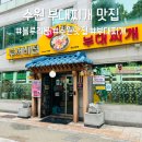 수원-매산-242 | 수원 부대찌개 맛집 블루리본 40년 전통 두꺼비집 매산본점