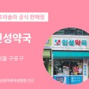 인성약국 이미지