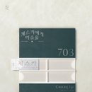 UmYull 2nd Album '체스카에게 여름을 (Dear Cheska)' COMING UP 이미지
