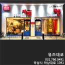 뮤즈데코 이미지