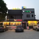 그늘집식당