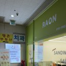 범계 포케 맛집 라온 샐러드 포케 버터갈릭새우 샐러드 샌드위치 떡볶이 냠