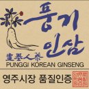 풍기인삼제조원 이미지