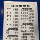대광어횟집 이미지