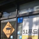 두꺼비PC | 서울 수유동 수유리 맛집 51구역