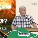 간절한 마음으로 주님을 갈망하는가? (시편 63:1, 2) 이미지