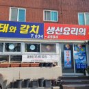 생태와갈치식당 이미지