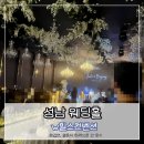 세븐일레븐 성남은행빌리지점 | 야탑 웨딩홀 W힐스컨벤션 뷔페 하객후기 회갑연도 다녀왔어요