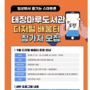 태장마루도서관 세미나실 이미지