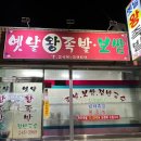 옛날왕족발 이미지