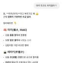 신동일쉐프의초밥이야기