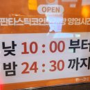 판타스틱 코인노래연습장 성남도촌점 이미지
