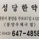 인성당한약 네이버블로그