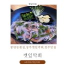무지막회 | 봉명동횟집,청주깻잎막회,청주맛집,봉명동깻잎막회 솔직후기!!