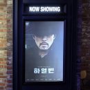 20250113 영화 하얼빈 GV 후기
