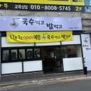 국수먹고밥먹고 이미지
