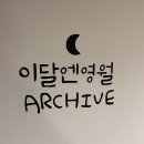 이달엔영월스테이 | 이달엔 영월 스테이 숙박 추천 장소