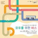 모두의버스 이미지