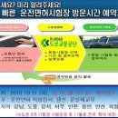 「운전면허 민원 인터넷 방문 예약」안내 이미지