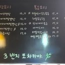 3번지포차카야